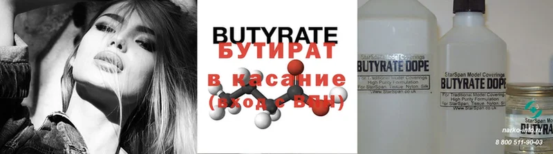 Бутират Butirat  хочу наркоту  Емва 